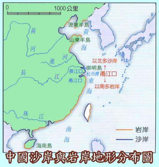 海岸地形