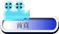 首頁