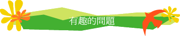 쪺D